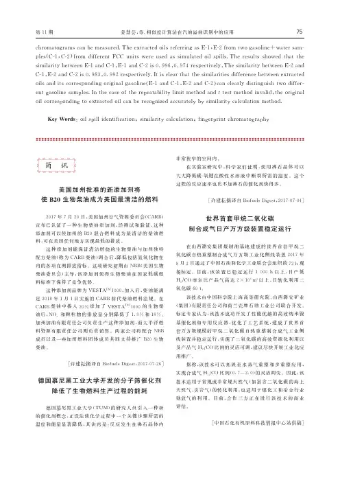 美国加州批准的新添加剂将使B20生物柴油成为美国最清洁的燃料