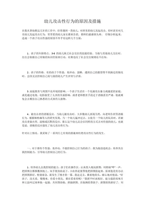 幼儿攻击性行为的原因及措施