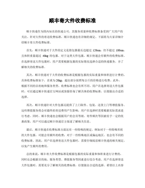 顺丰寄大件收费标准