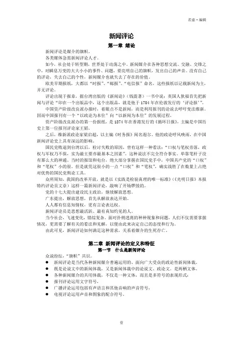 新闻评论word整理版