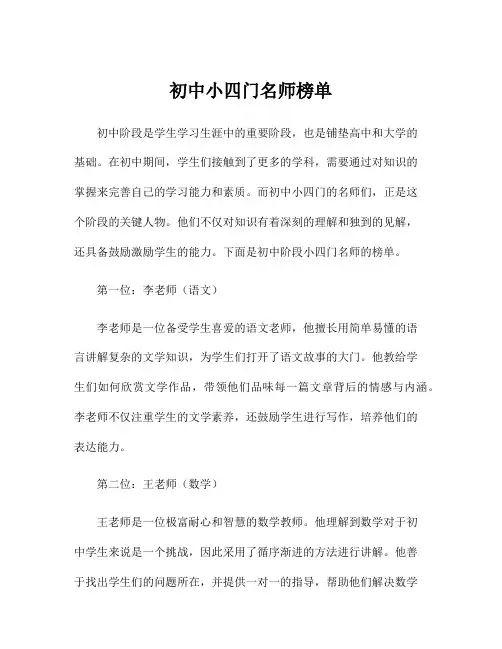 初中小四门名师榜单