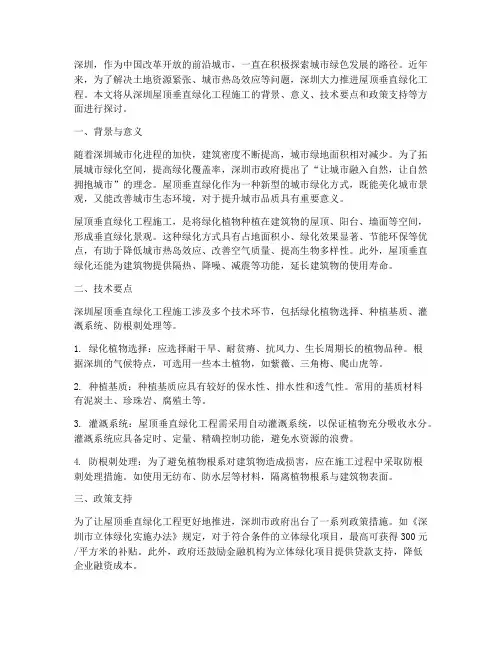 深圳屋顶垂直绿化工程施工