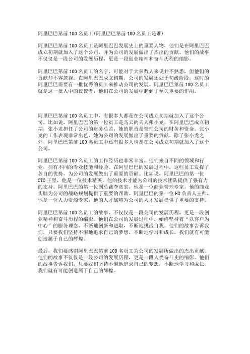 阿里巴巴第前100名员工(阿里巴巴第前100名员工是谁)