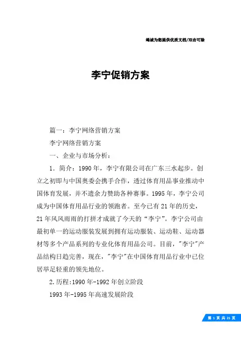 李宁促销方案