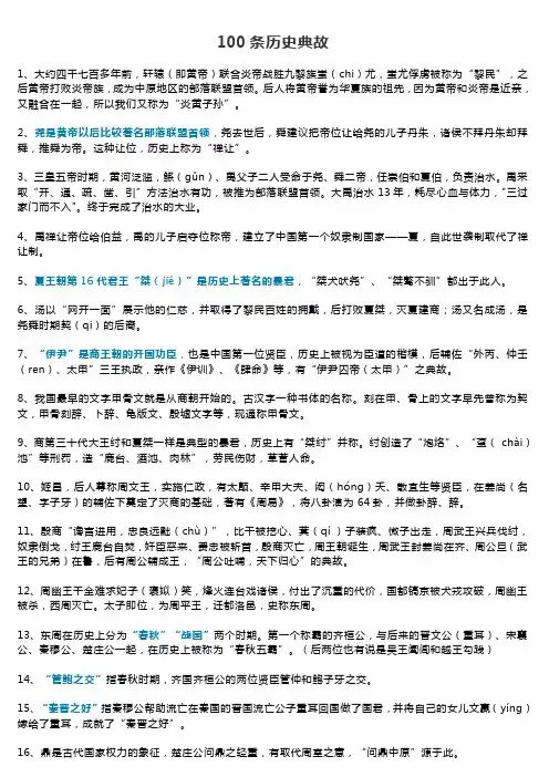 古诗文中的这27个典故