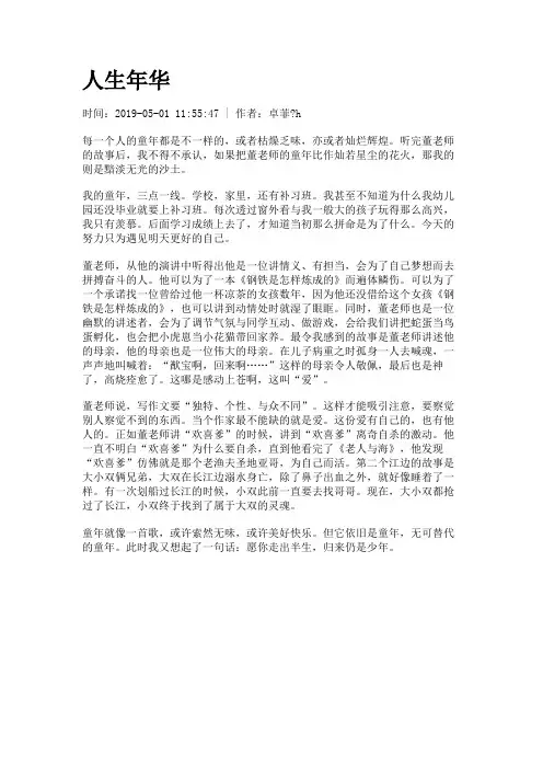 人生年华