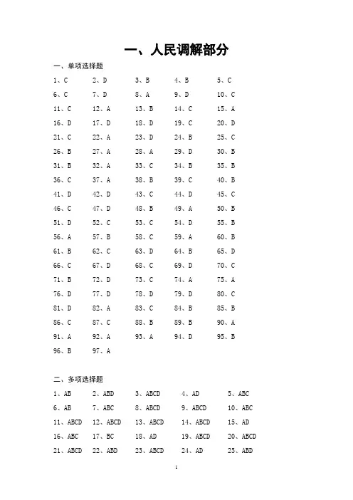 司法所知识竞赛答案