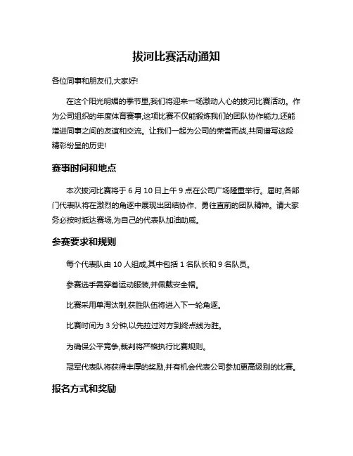 拔河比赛活动通知