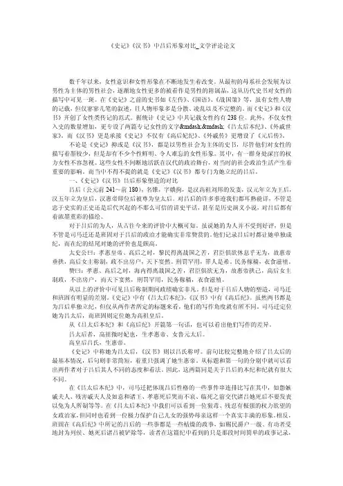 《史记》《汉书》中吕后形象对比_文学评论论文