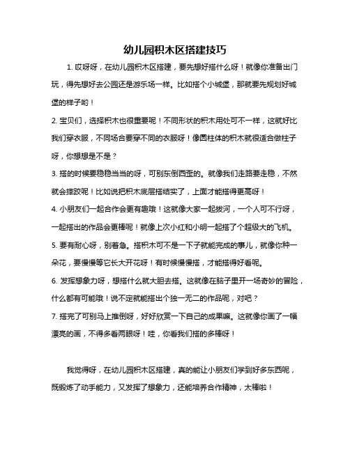 幼儿园积木区搭建技巧