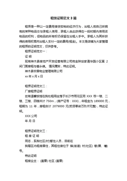 租赁证明范文3篇