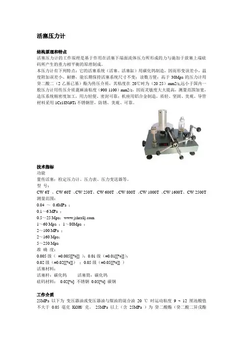 活塞压力计简介