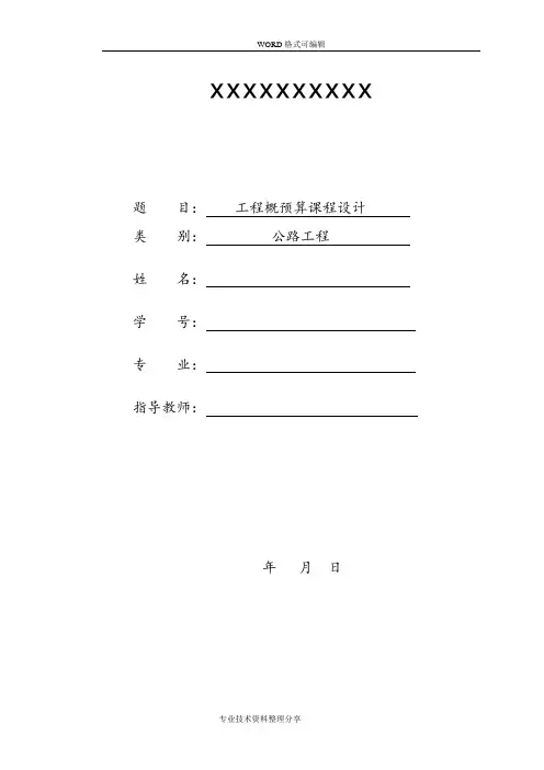 公路工程概预算课程设计报告