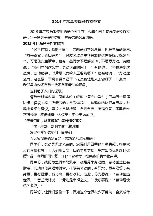 2019广东高考满分作文范文