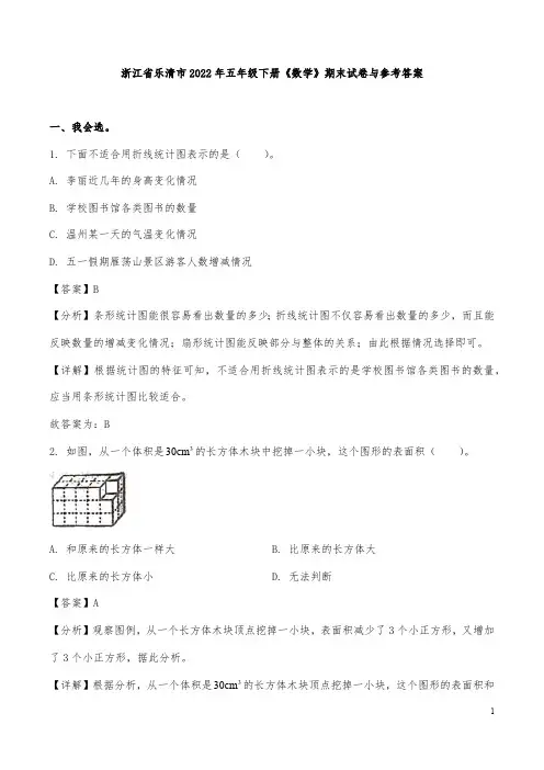 浙江省乐清市2022年五年级下册《数学》期末试卷与参考答案