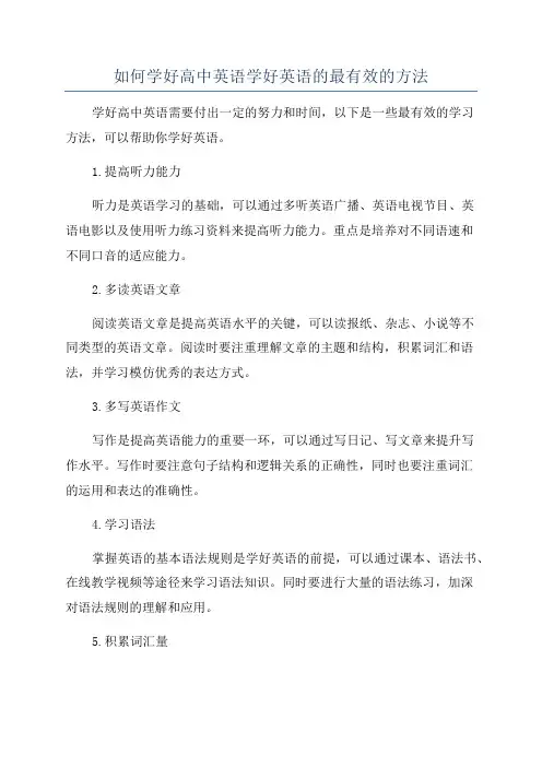如何学好高中英语学好英语的最有效的方法
