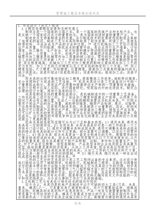 气门摇杆轴支座毕业论文开题报告