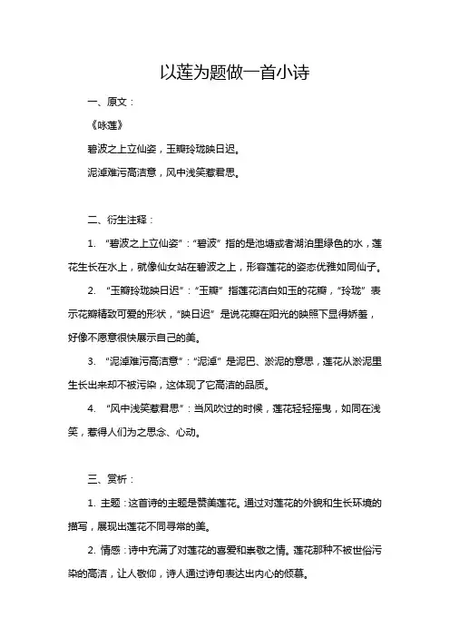 以莲为题做一首小诗