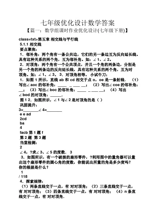 七年级优化设计数学答案
