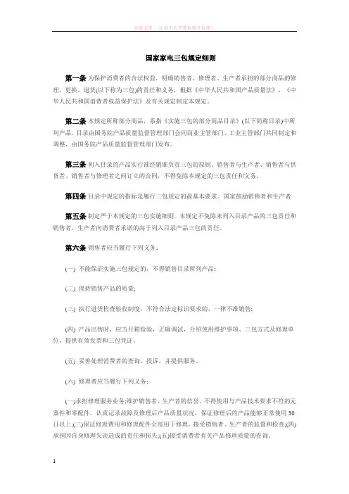 国家家电三包规定细则 (1)