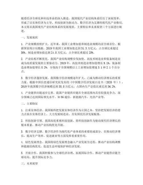我国的现代产业结构体系