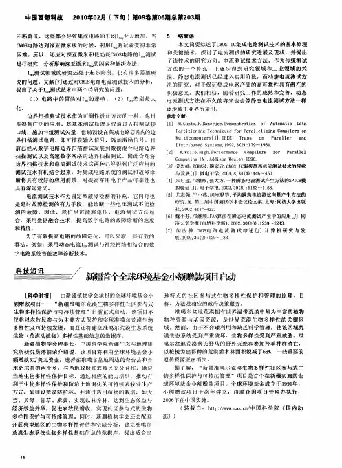 新疆首个全球环境基金小额赠款项目启动