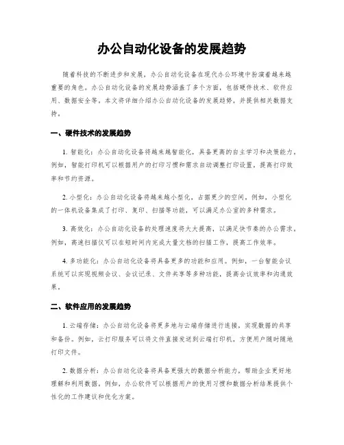 办公自动化设备的发展趋势