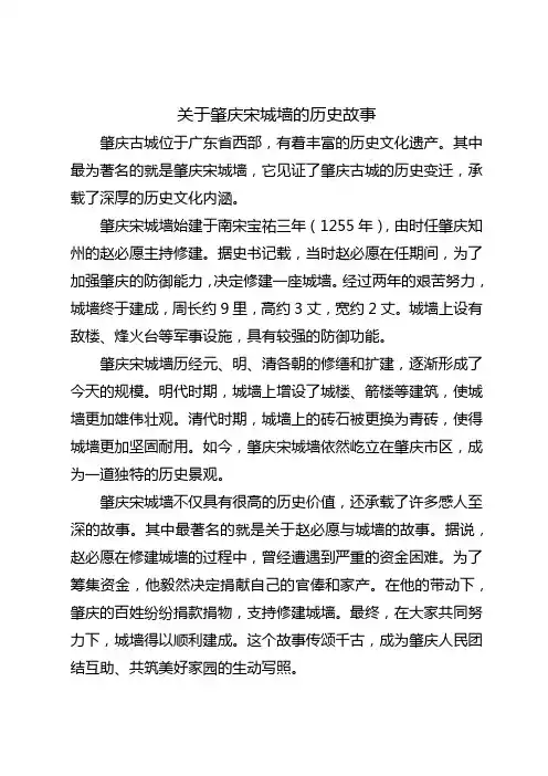 关于肇庆宋城墙的历史故事