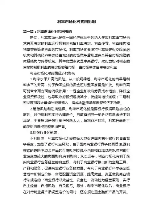 利率市场化对我国影响