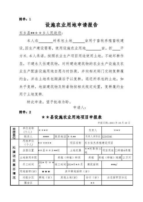 设施农业用地申报表(模板)