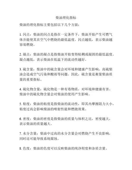 柴油理化指标