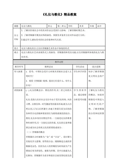 《礼仪与教化》精品教案