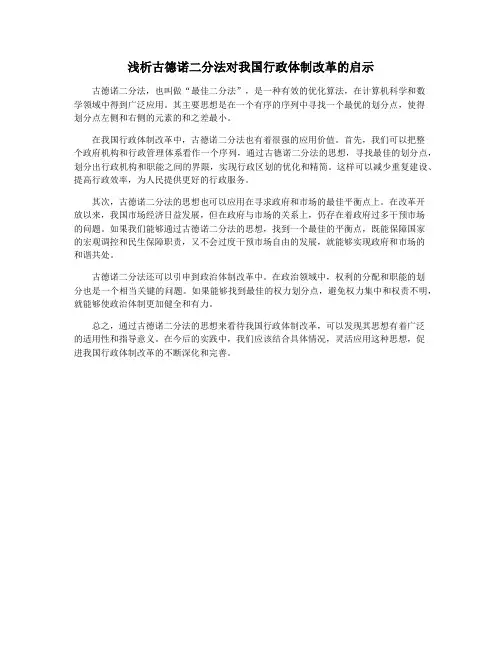 浅析古德诺二分法对我国行政体制改革的启示