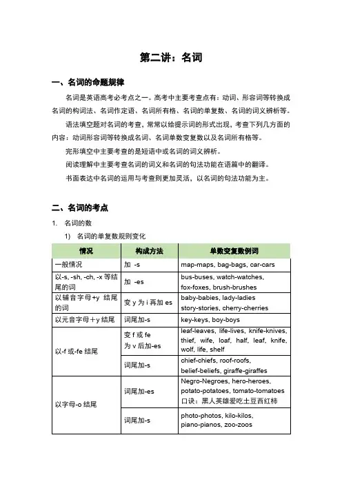 高三英语一轮语法复习讲义名词