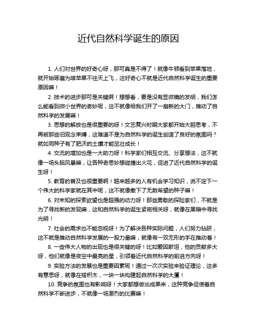 近代自然科学诞生的原因