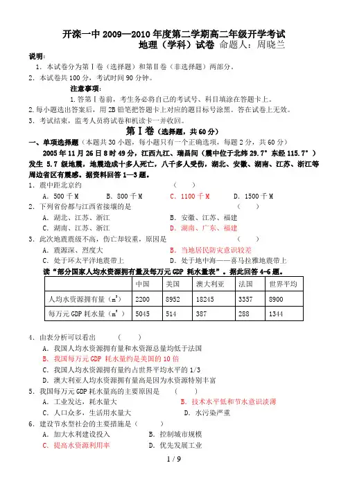 高二地理考试题(中国地理)