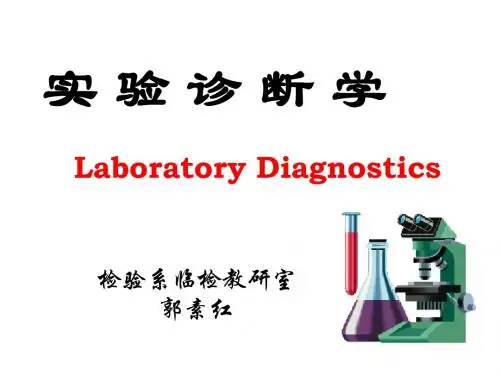 第七章 临床生化检查