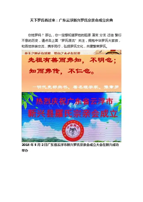 天下罗氏看过来：广东云浮新兴罗氏宗亲会成立庆典