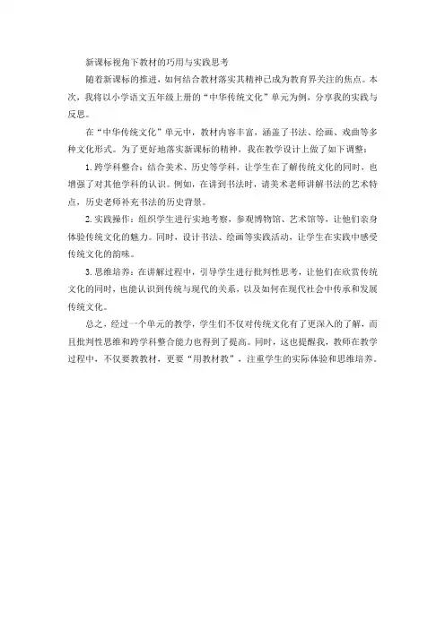 一份利用现行教材落实新课标的典型单元设计与实施案例或基于课例实践的教学反思(含教学改进策略)