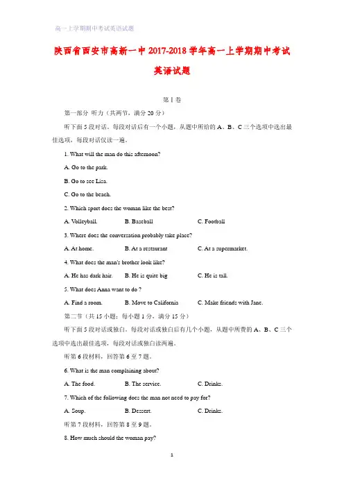 陕西省西安市高新一中2017-2018学年高一上学期期中考试英语试题