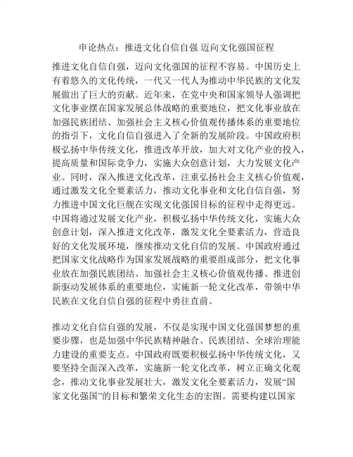 申论热点：推进文化自信自强 迈向文化强国征程