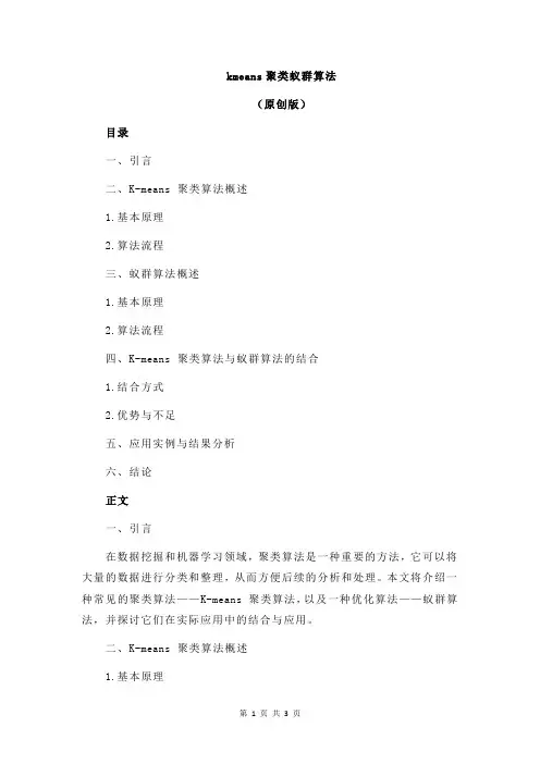 kmeans聚类蚁群算法
