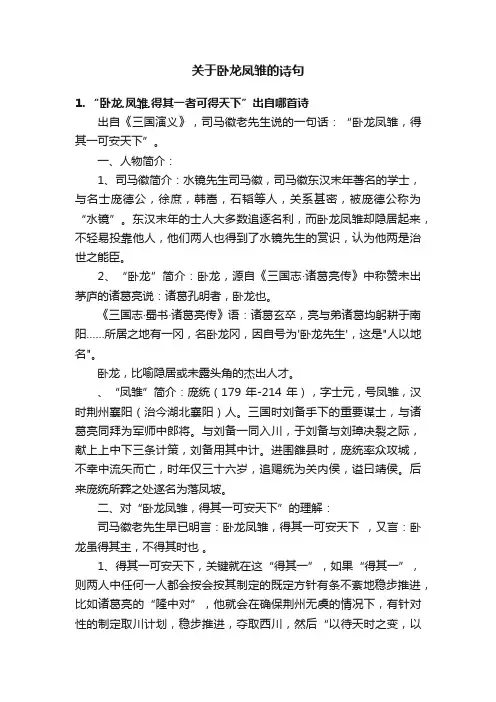 关于卧龙凤雏的诗句