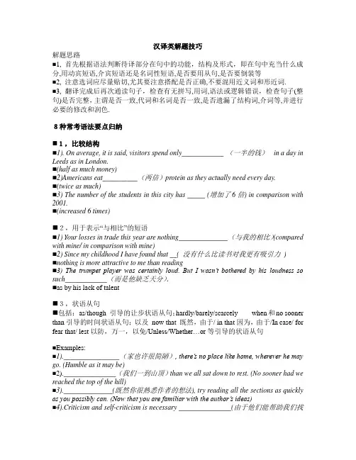 汉译英解题技巧