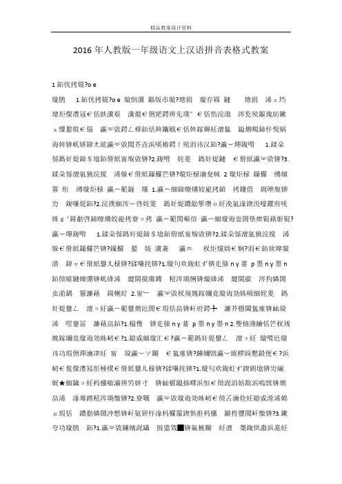 2016年人教版一年级语文上汉语拼音表格式教案