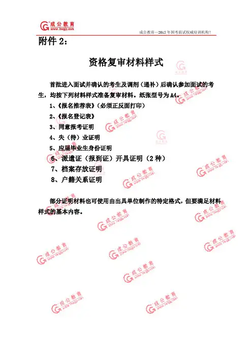 应届毕业生、按时毕业证明、户籍证明、派遣证开具证明等资格复审样表