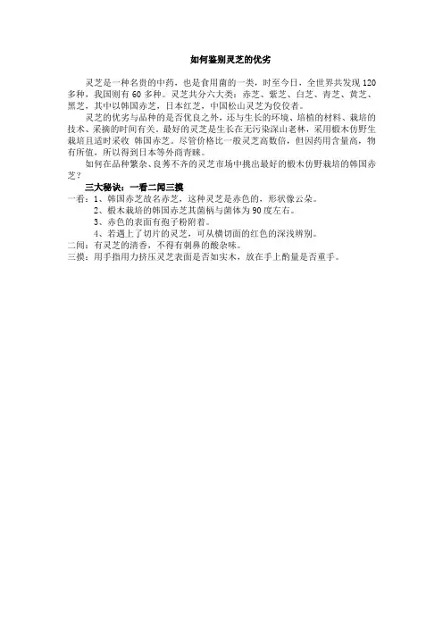 如何鉴别灵芝优劣