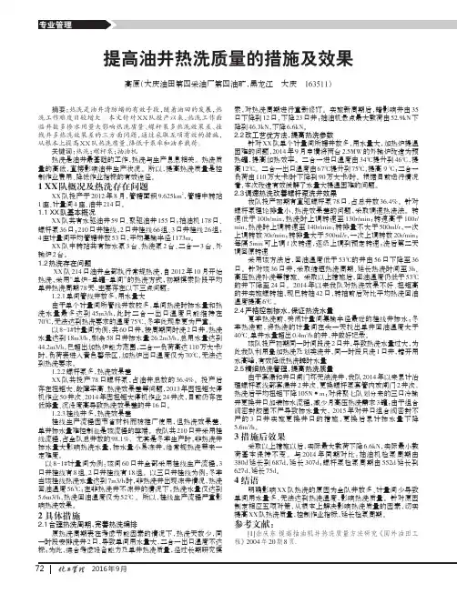 提高油井热洗质量的措施及效果