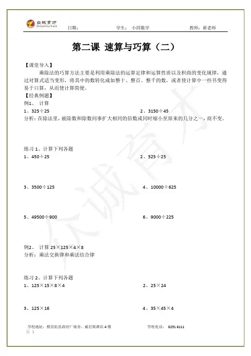 小学四年级上奥数精讲第二课 速算与巧算(二)