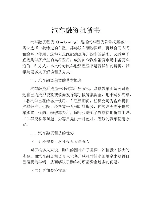 汽车融资租赁书